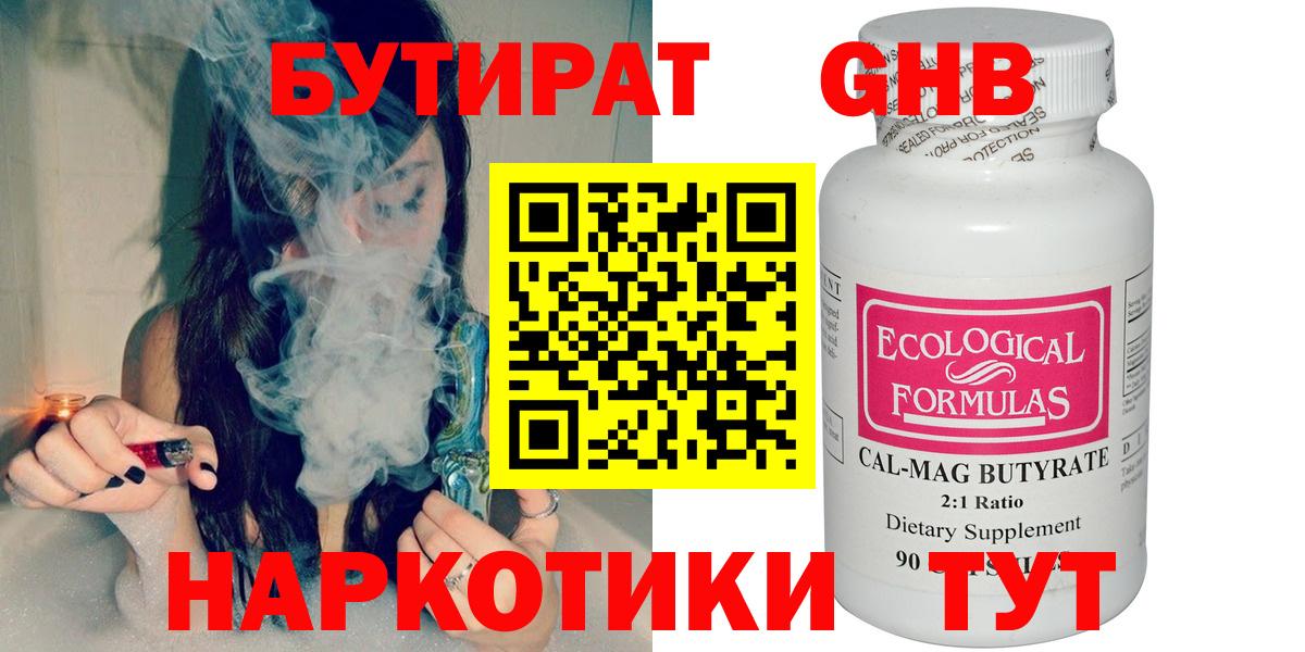 БУТИРАТ BDO  Вход с VPN  Кирово-Чепецк 
