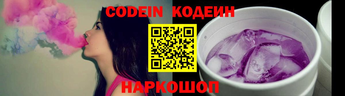 Codein напиток Lean (лин)  Вход с VPN  Кирово-Чепецк  Кодеин Purple Drank 
