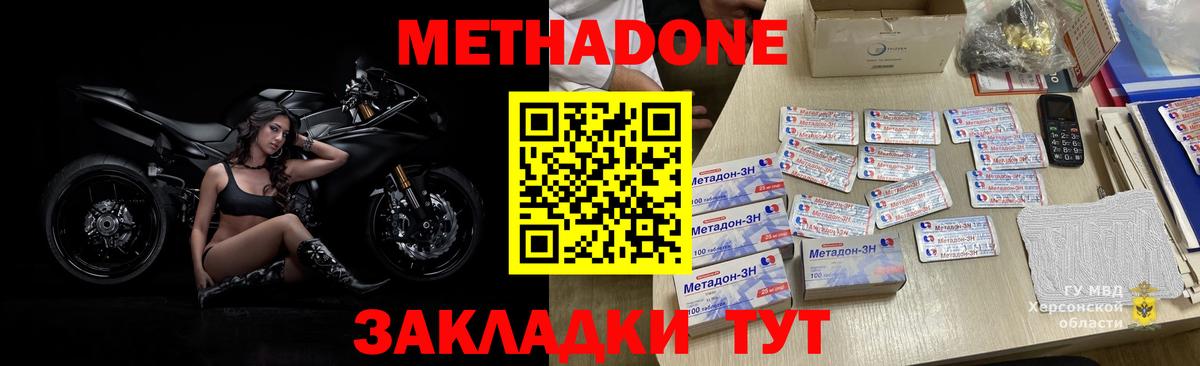 Кирово-Чепецк  МЕТАДОН кристалл  Вход с VPN 