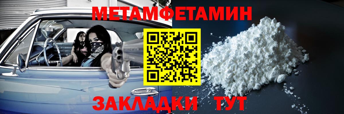 МЕТАМФЕТАМИН Methamphetamine Кирово-Чепецк