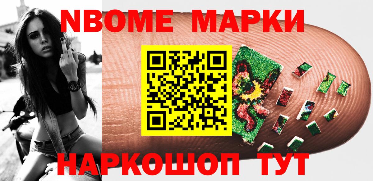 Марки 25I-NBOMe 1500мкг  Марки 25I-NBOMe 1500мкг  Кирово-Чепецк  Вход с VPN 
